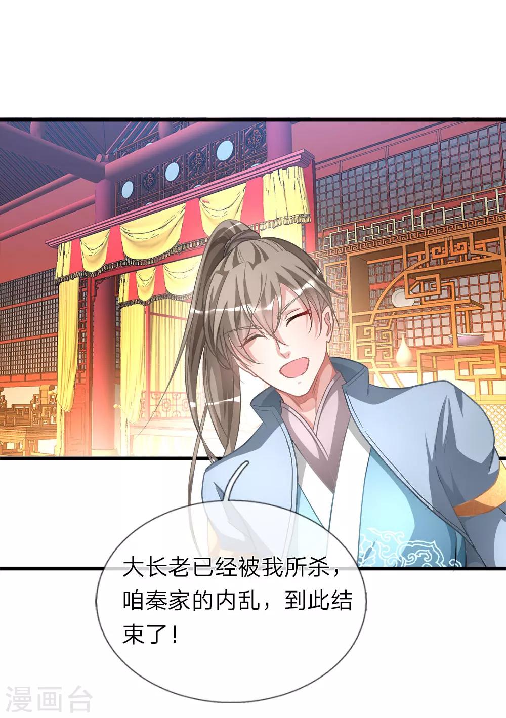 逆天剑神漫画,第14话 保家主位，需莲心丹2图