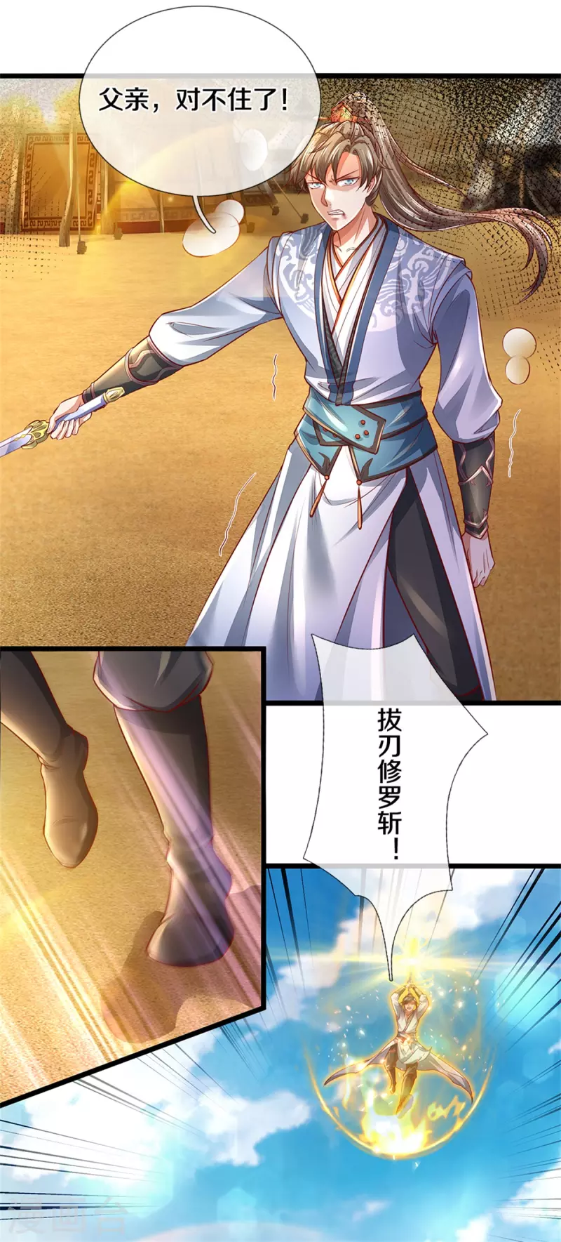 逆天剑神漫画,第379话 千钧一发，恢复神智1图