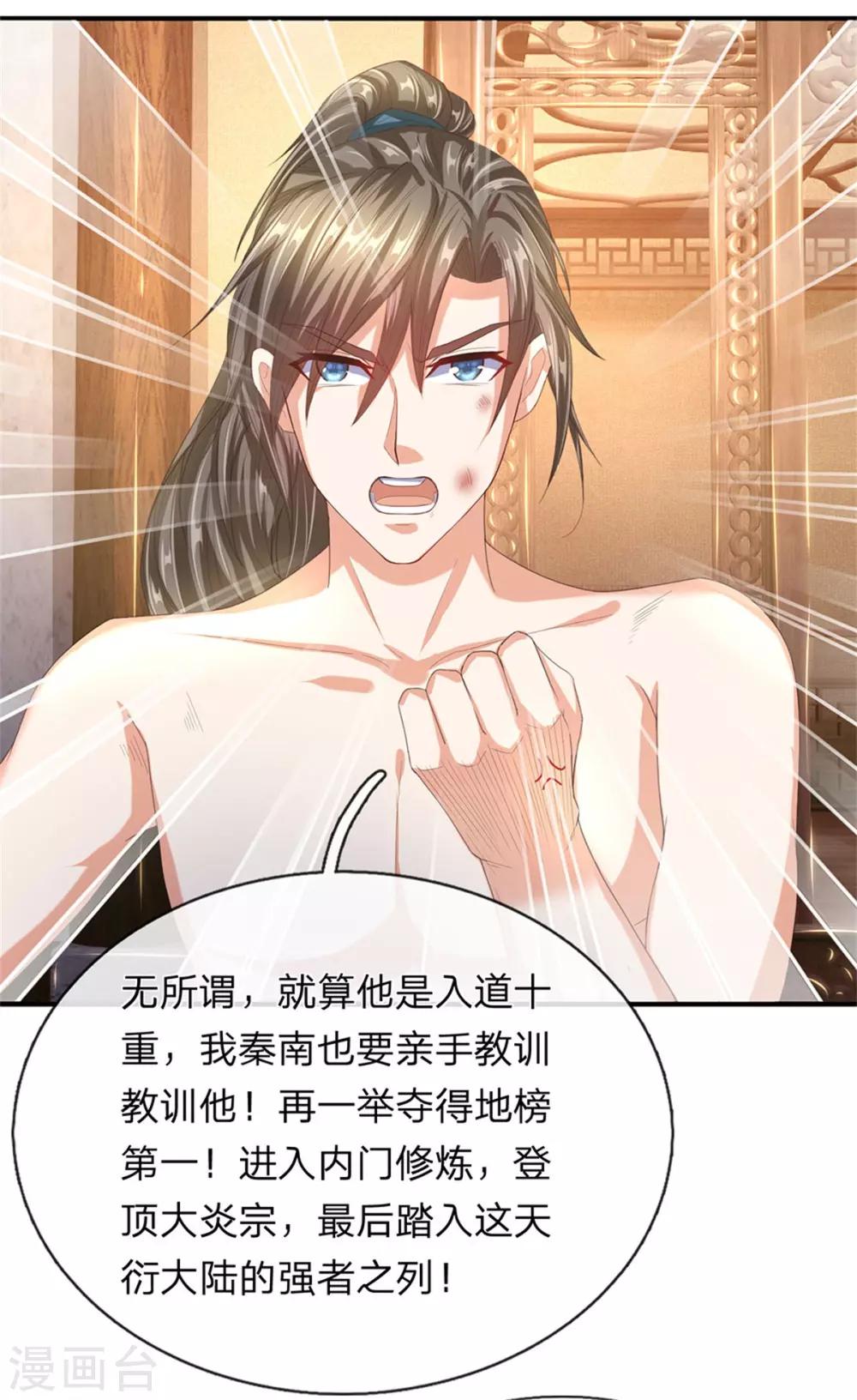 逆天剑神漫画,第121话 不畏艰险，誓夺第一2图