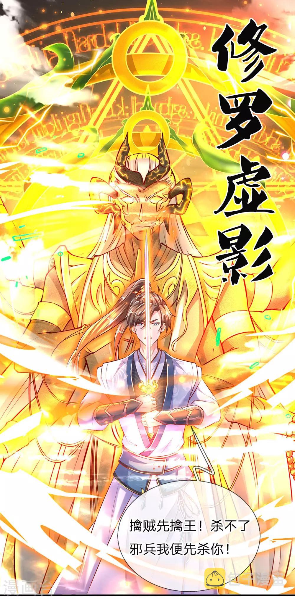 逆天剑神漫画,第299话 童男童女，炼制长生1图