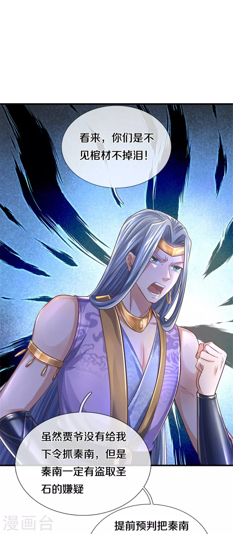 逆天剑神漫画,第551话 自投罗网，信心过剩2图