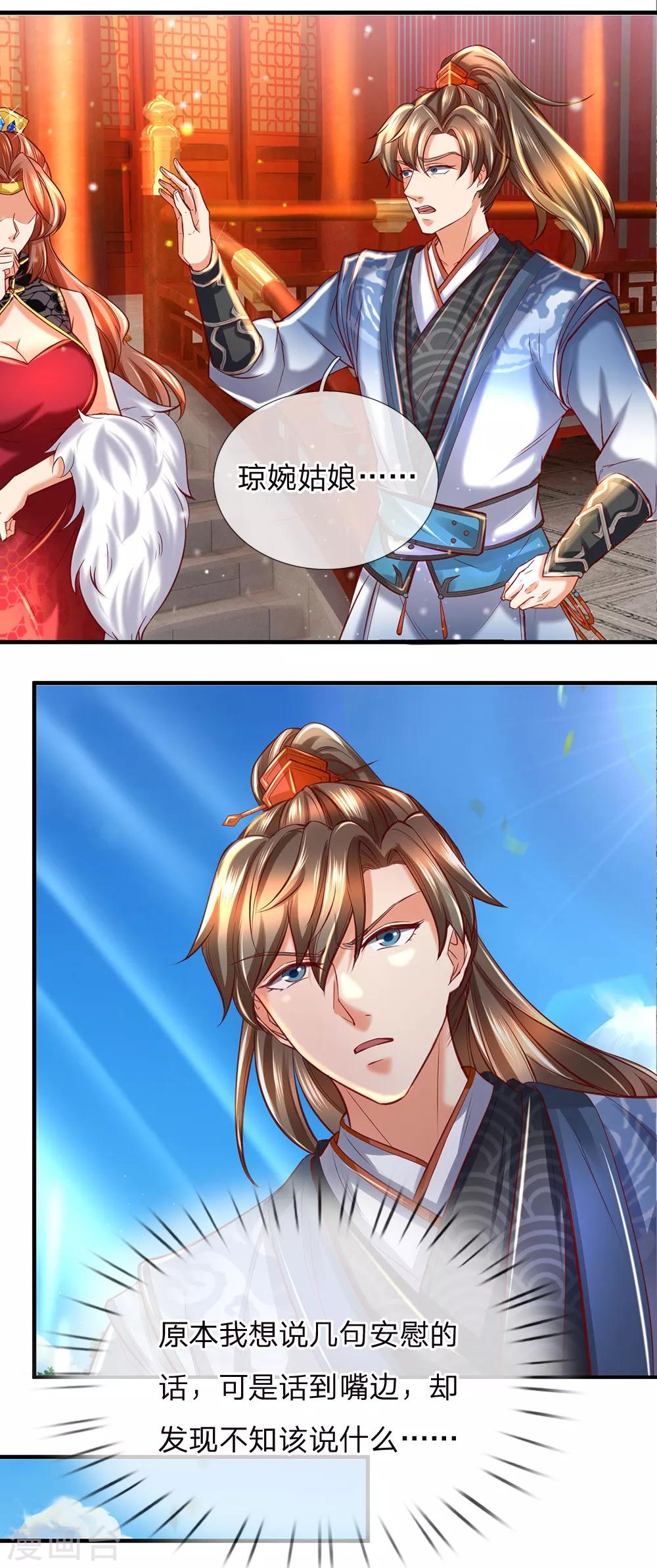 逆天剑神漫画,第280话 内忧外困，皇室渐微1图
