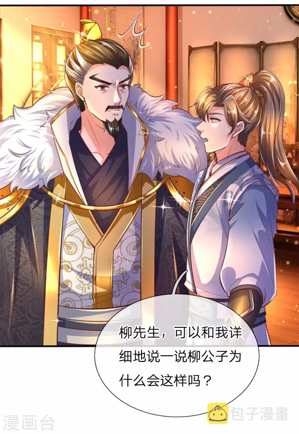 逆天剑神漫画,第285话 武榜第一，柳祸公子1图