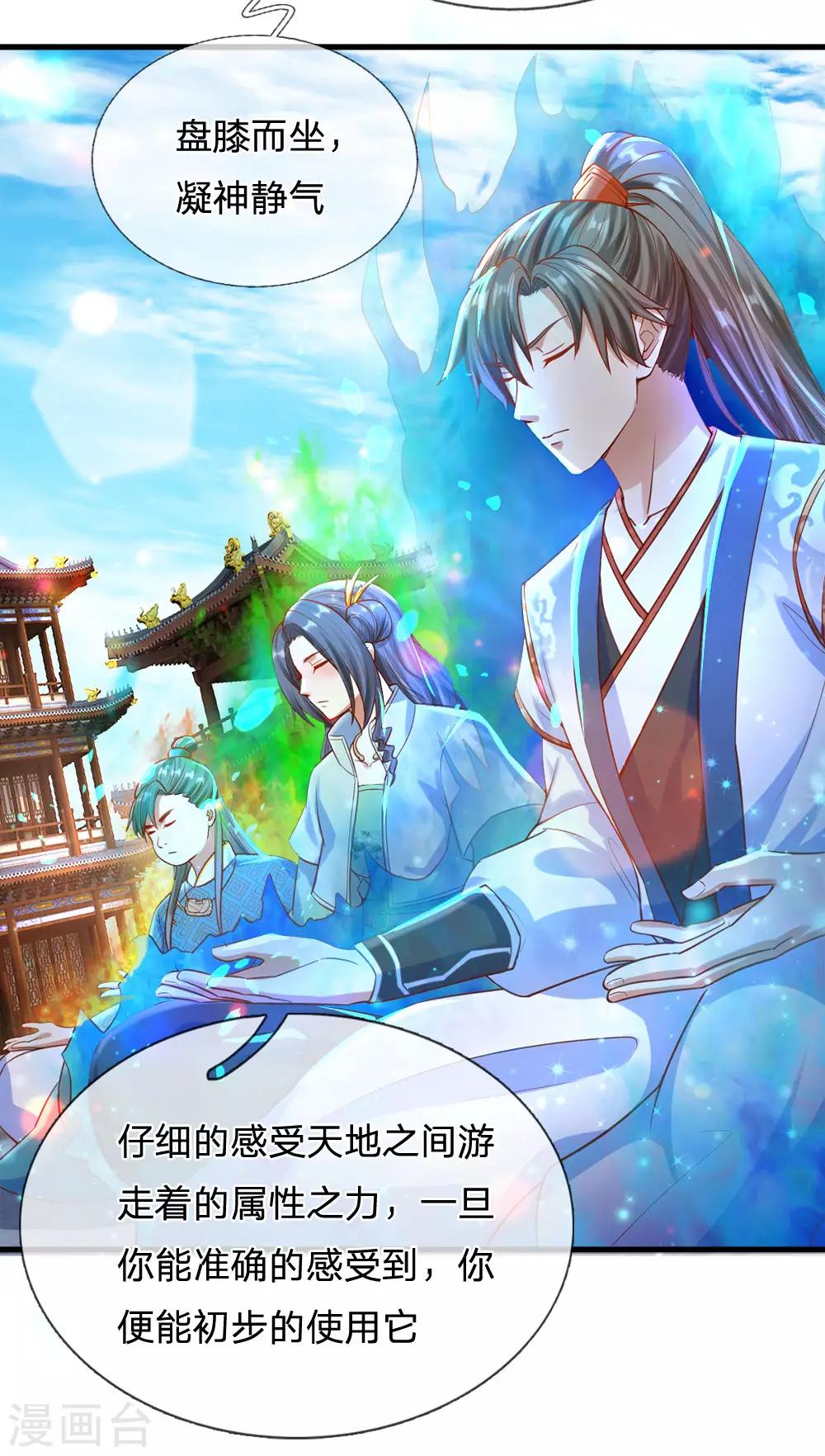 逆天剑神漫画,第302话 天赋异禀，五行俱全1图