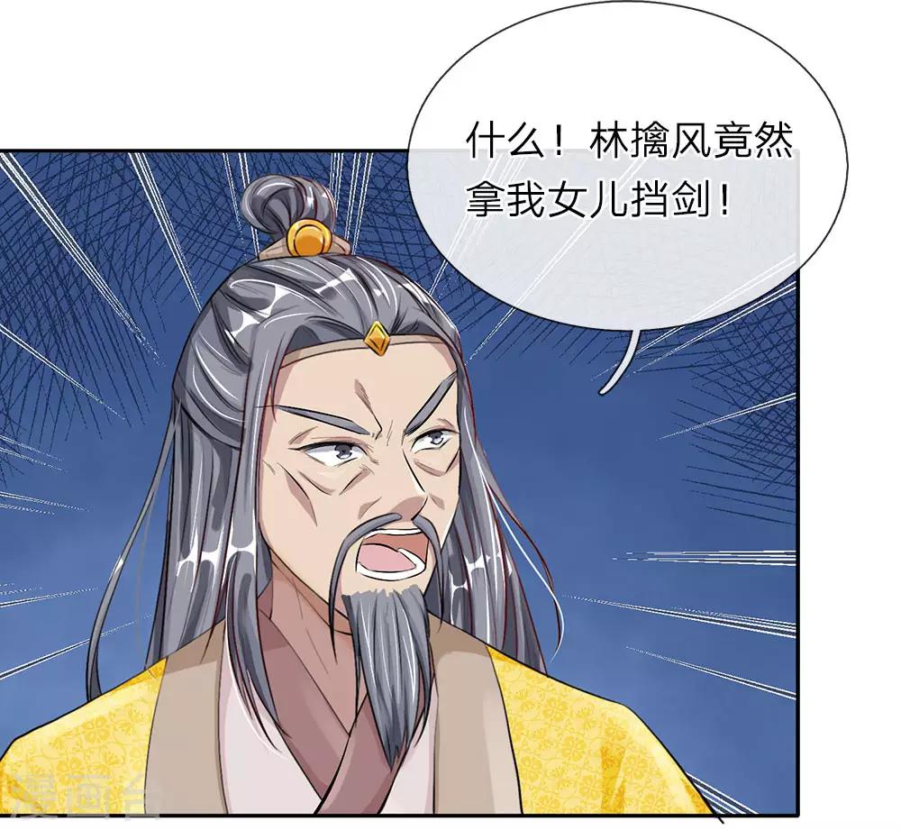 逆天剑神漫画,第60话 林家焚毁，举城同欢2图