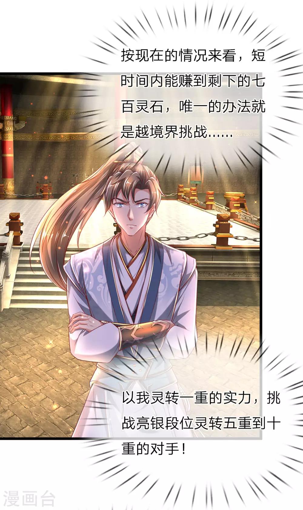 逆天剑神漫画,第308话 祖传血脉，遇强则强1图