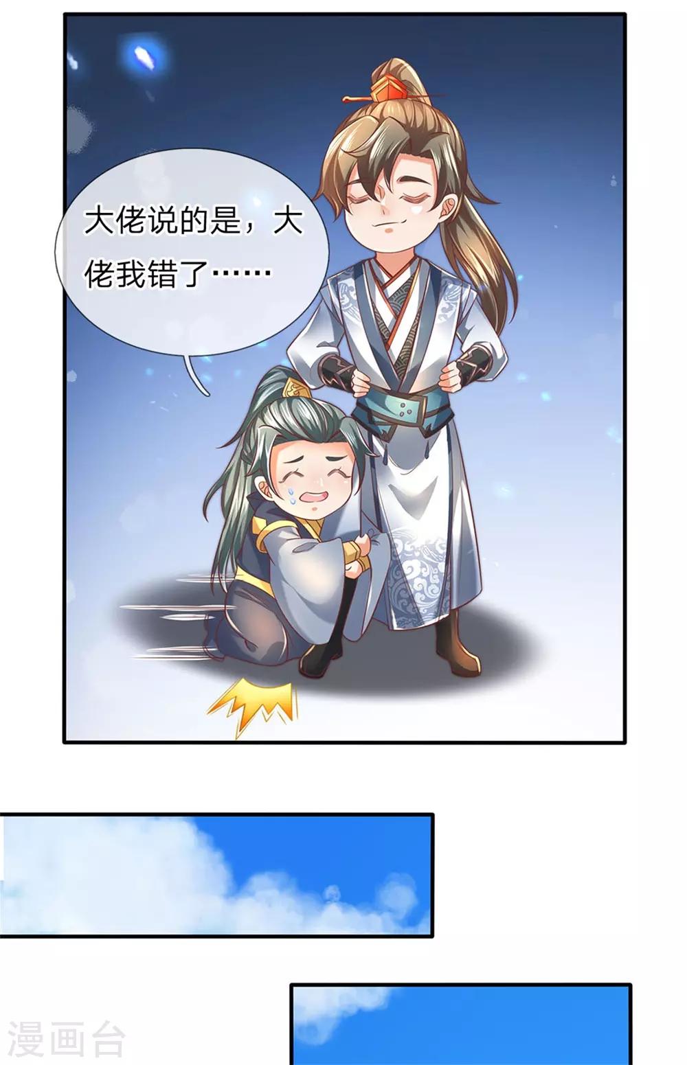 逆天剑神漫画,第325话 旧人相见，若云吃醋1图