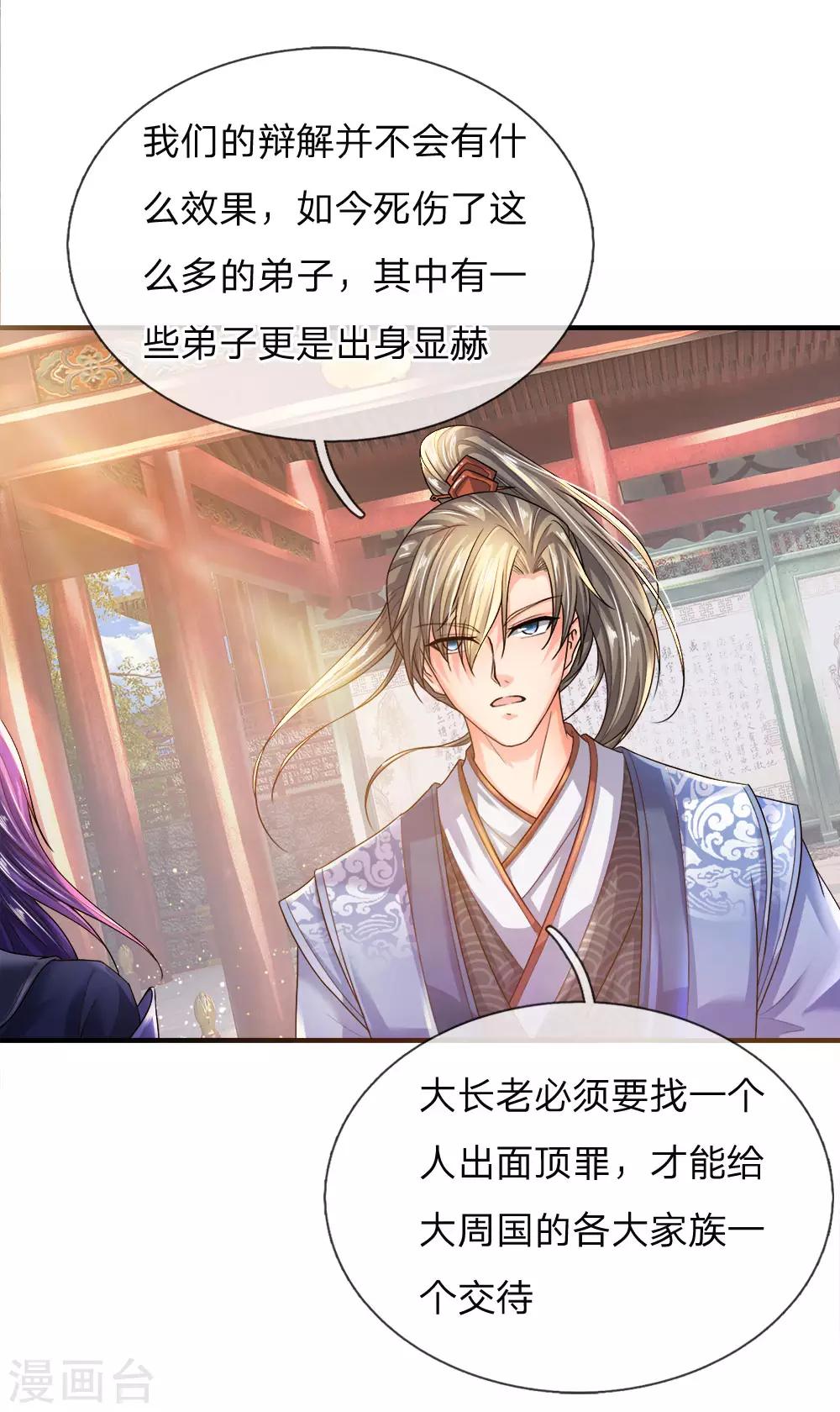 逆天剑神漫画,第219话 寻找解药，前路凶险2图