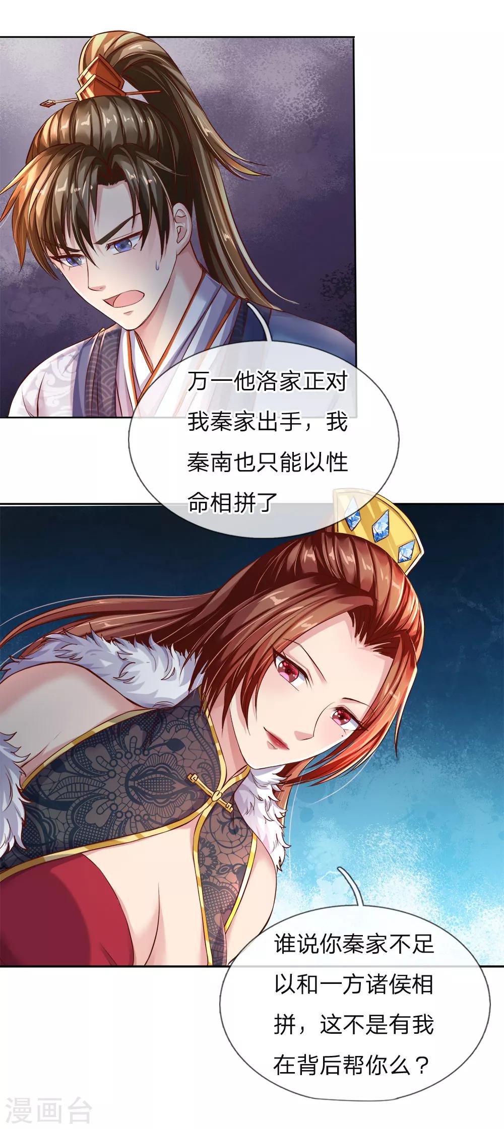 逆天剑神漫画,第208话 故人相聚，再度联手2图
