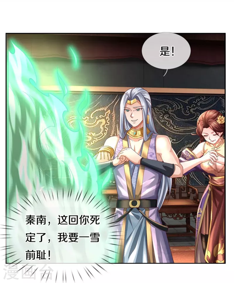 逆天剑神漫画,第568话 万毒天煞，索要解药2图