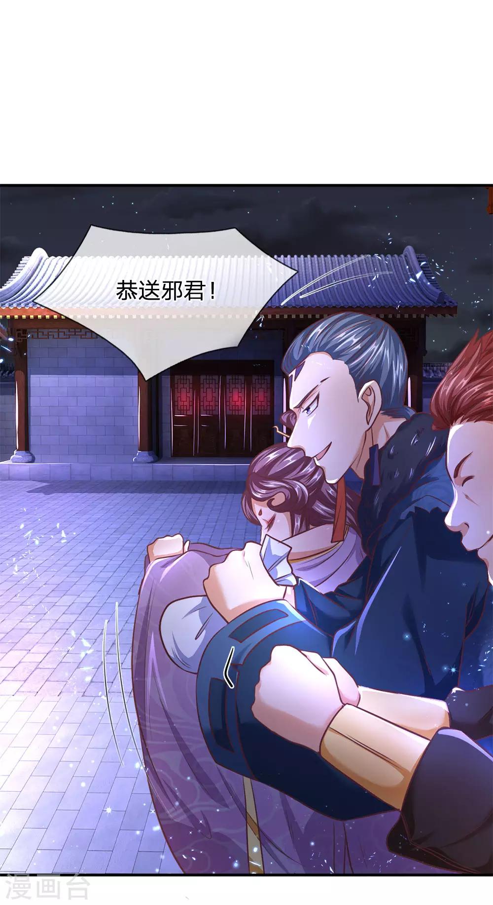 逆天剑神漫画,第293话 大周武府，果真气派2图