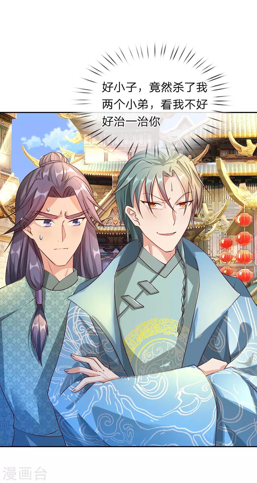 逆天剑神漫画,第94话 排名有异，剑诀错失2图
