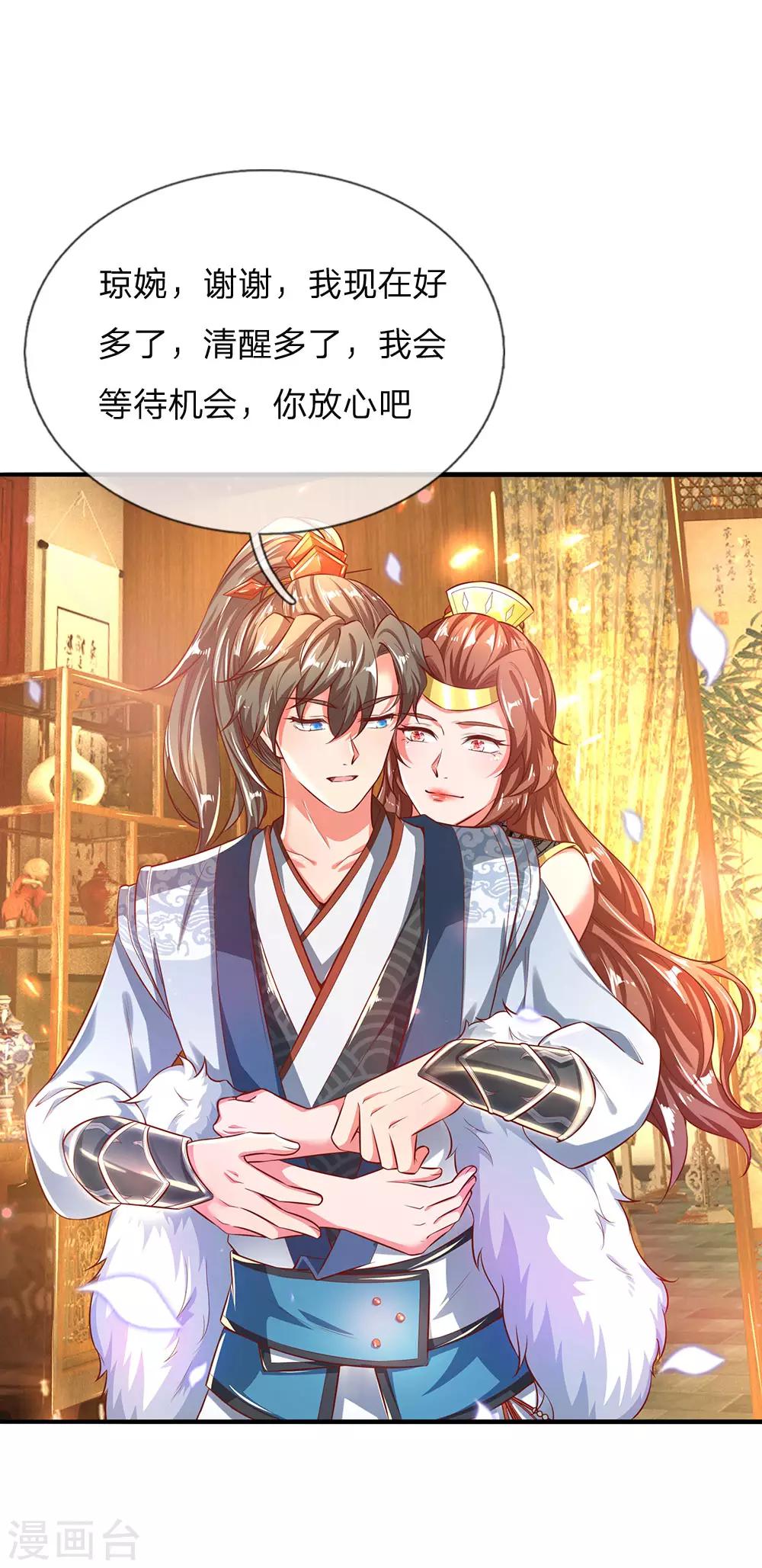 逆天剑神漫画,第240话 等待时机，一举反攻1图