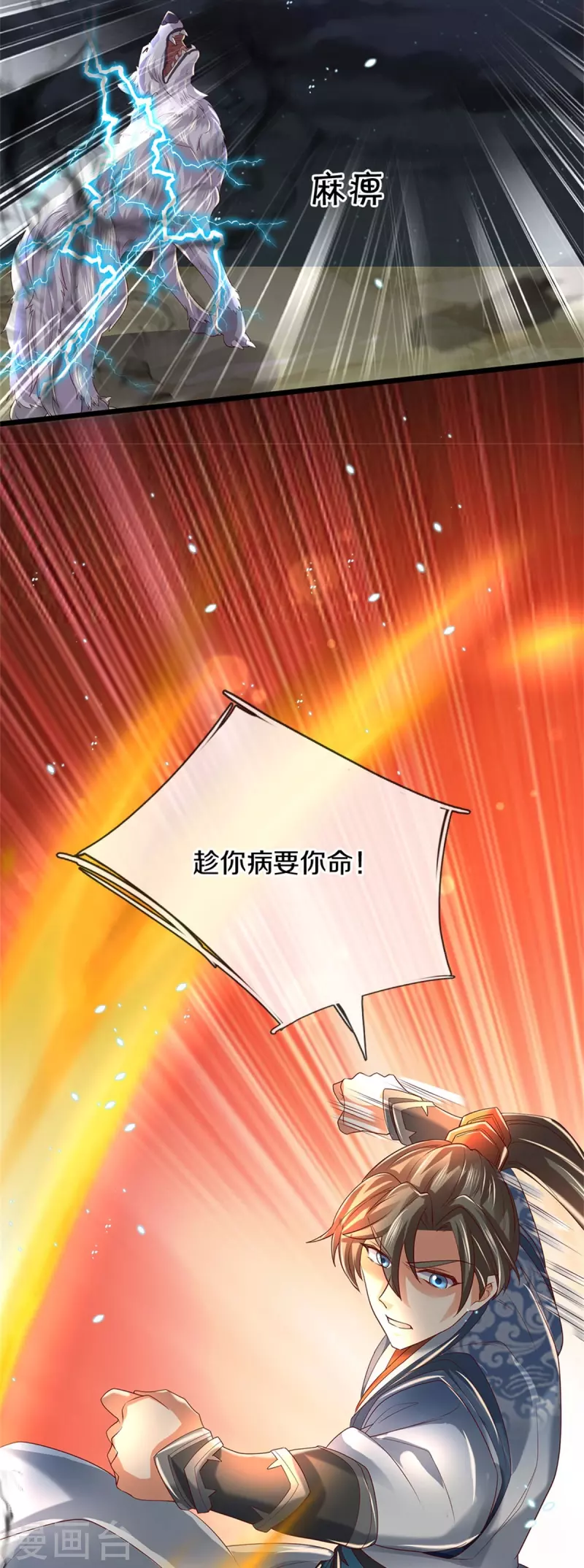 逆天剑神漫画,第432话 深夜偷袭，默契还击2图