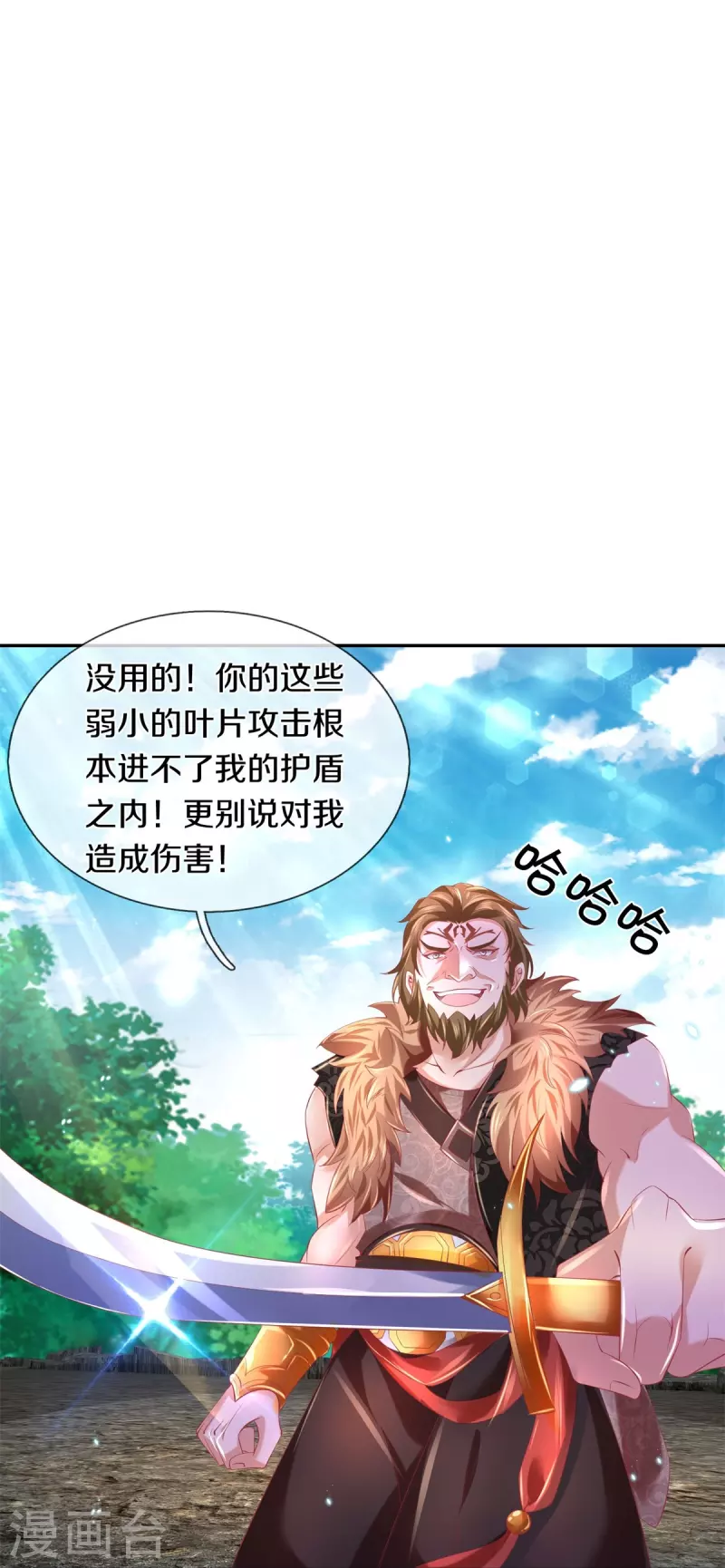 逆天剑神漫画,第412话 属性克制，落木无边2图