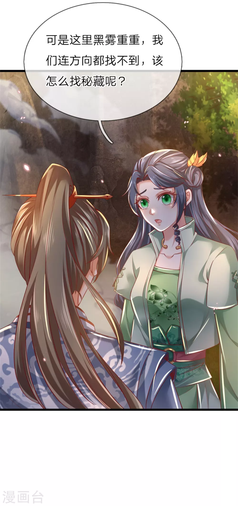 逆天剑神漫画,第342话 崖底相遇，别丢下我1图