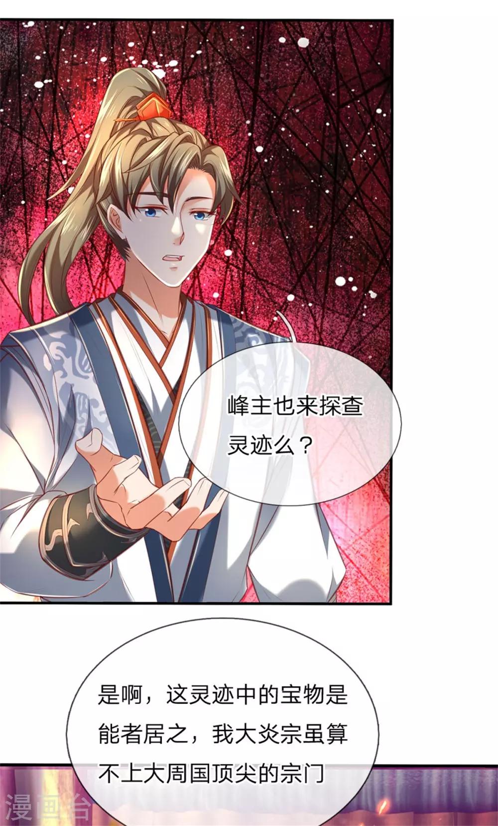 逆天剑神漫画,第326话 前来挑衅，青云宗门2图