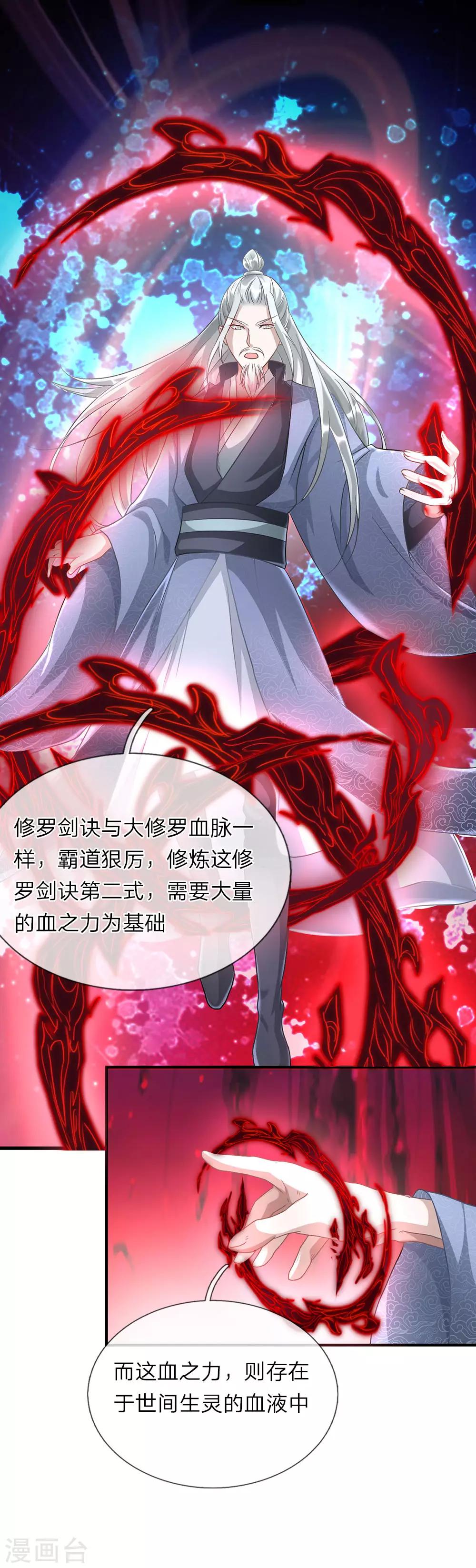 逆天剑神漫画,第29话 需生灵血，祭焚天剑2图