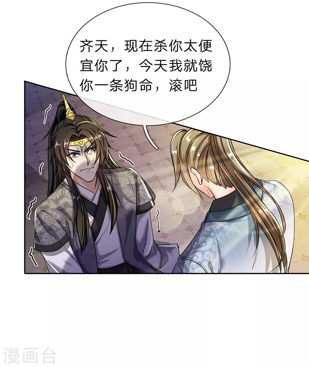 逆天剑神漫画,第185话 过度自尊，易被利用1图