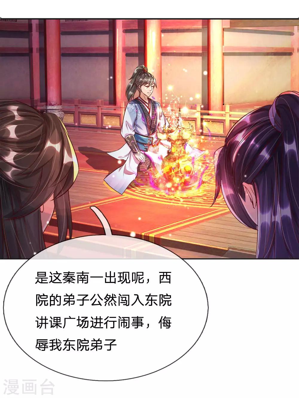 逆天剑神漫画,第204话 道出实情，保护东院1图