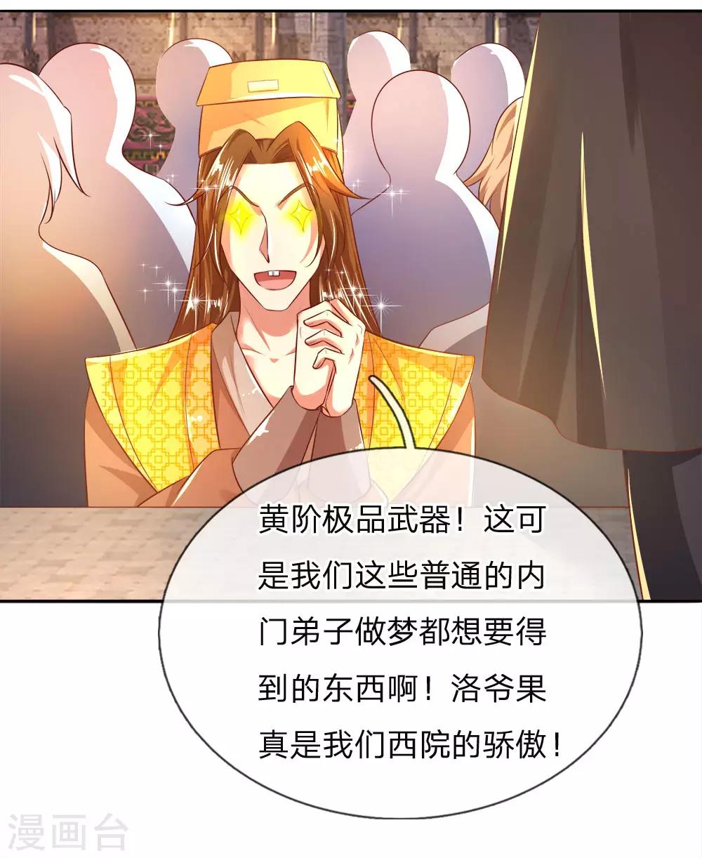 逆天剑神漫画,第245话 新仇旧账，一战了结2图