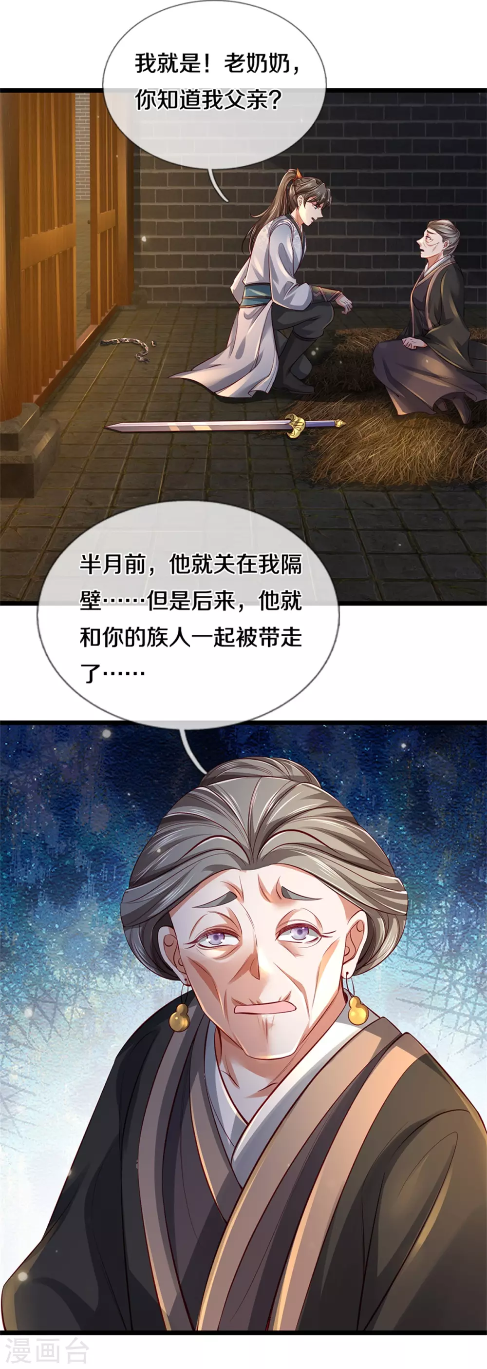 逆天剑神漫画,第369话 最後下落，狱中问清2图
