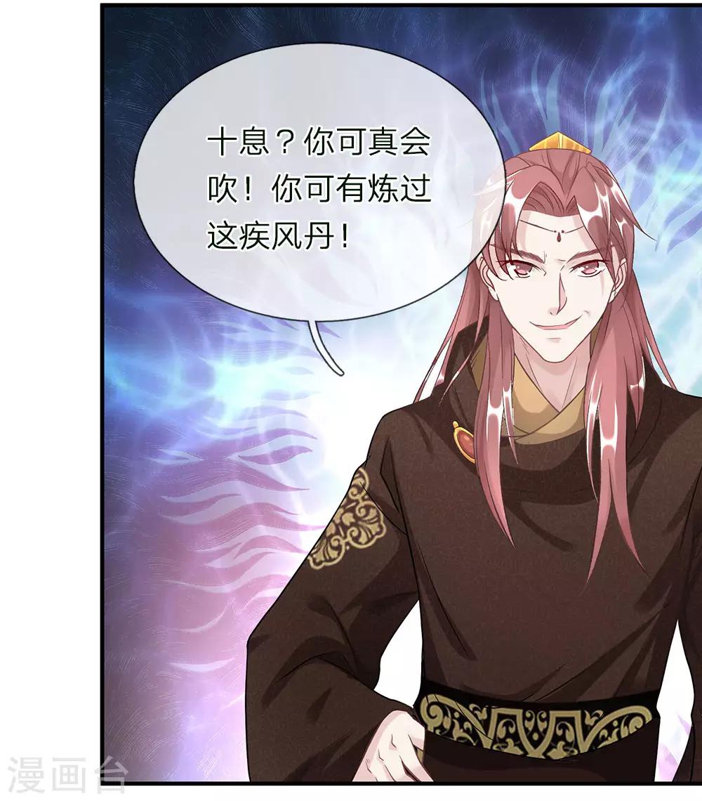 逆天剑神漫画,第37话 惊世天才，十息成丹2图
