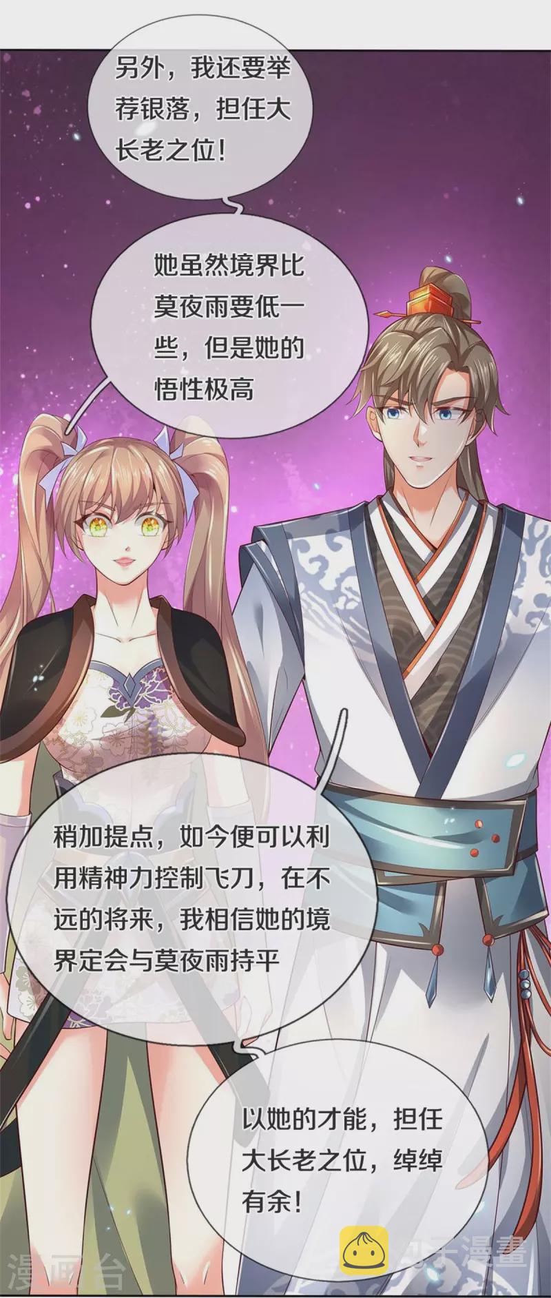 逆天剑神漫画,第577话 前去圣城，易容乔装2图