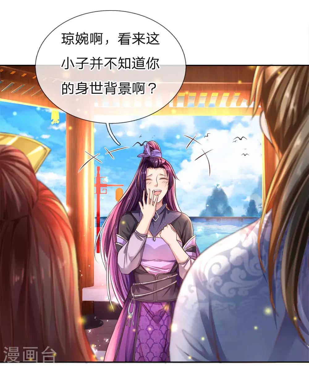逆天剑神漫画,第208话 故人相聚，再度联手2图