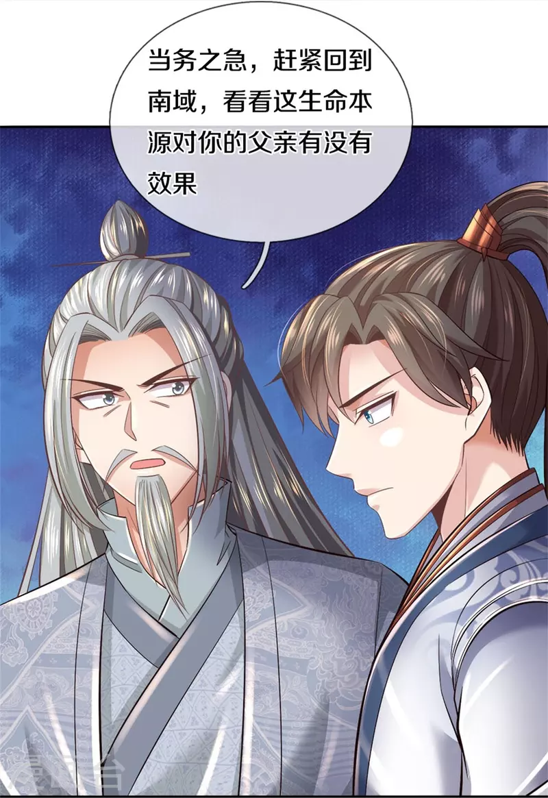 逆天剑神漫画,第470话 重塑肉身，再续阳缘1图