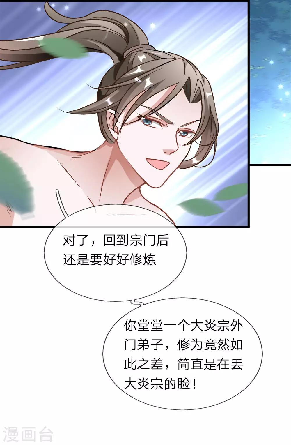 逆天剑神漫画,第7话 点一下玩一年装备不花一分钱2图