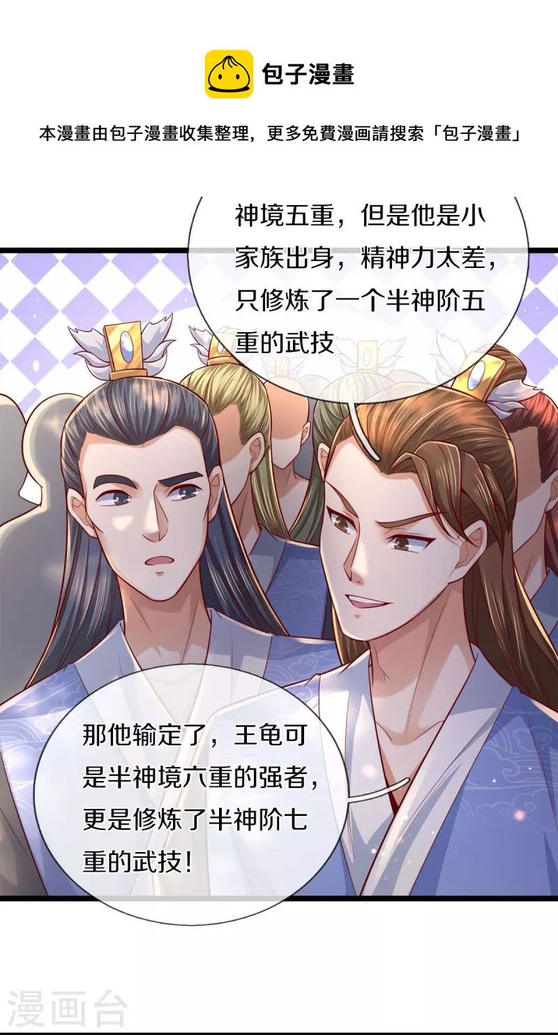 逆天剑神漫画,第494话 胜负未定，最终比武2图
