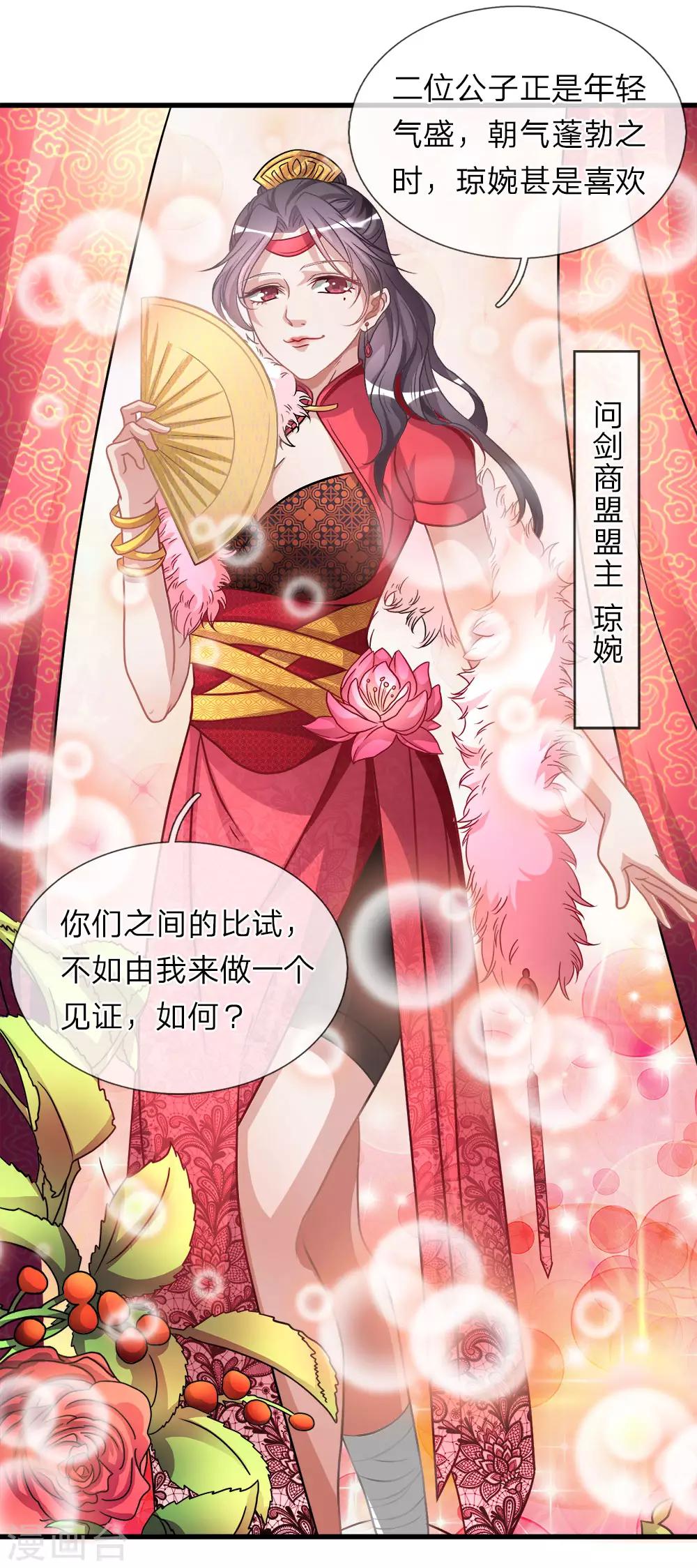 逆天剑神漫画,第18话 盟主出场，比试炼丹2图