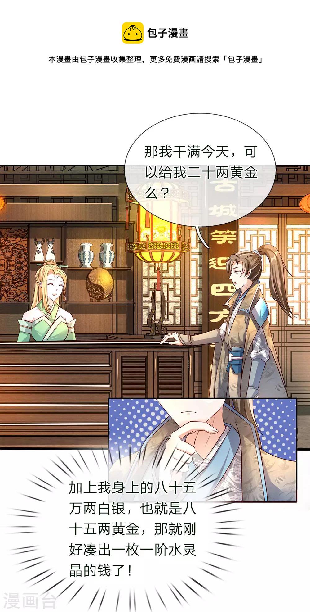 逆天剑神漫画,第65话 缺少灵晶，打工赚钱1图
