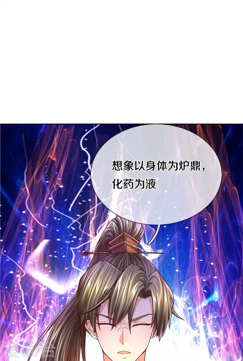 逆天剑神漫画,第544话 美女如虎，可乘之机2图