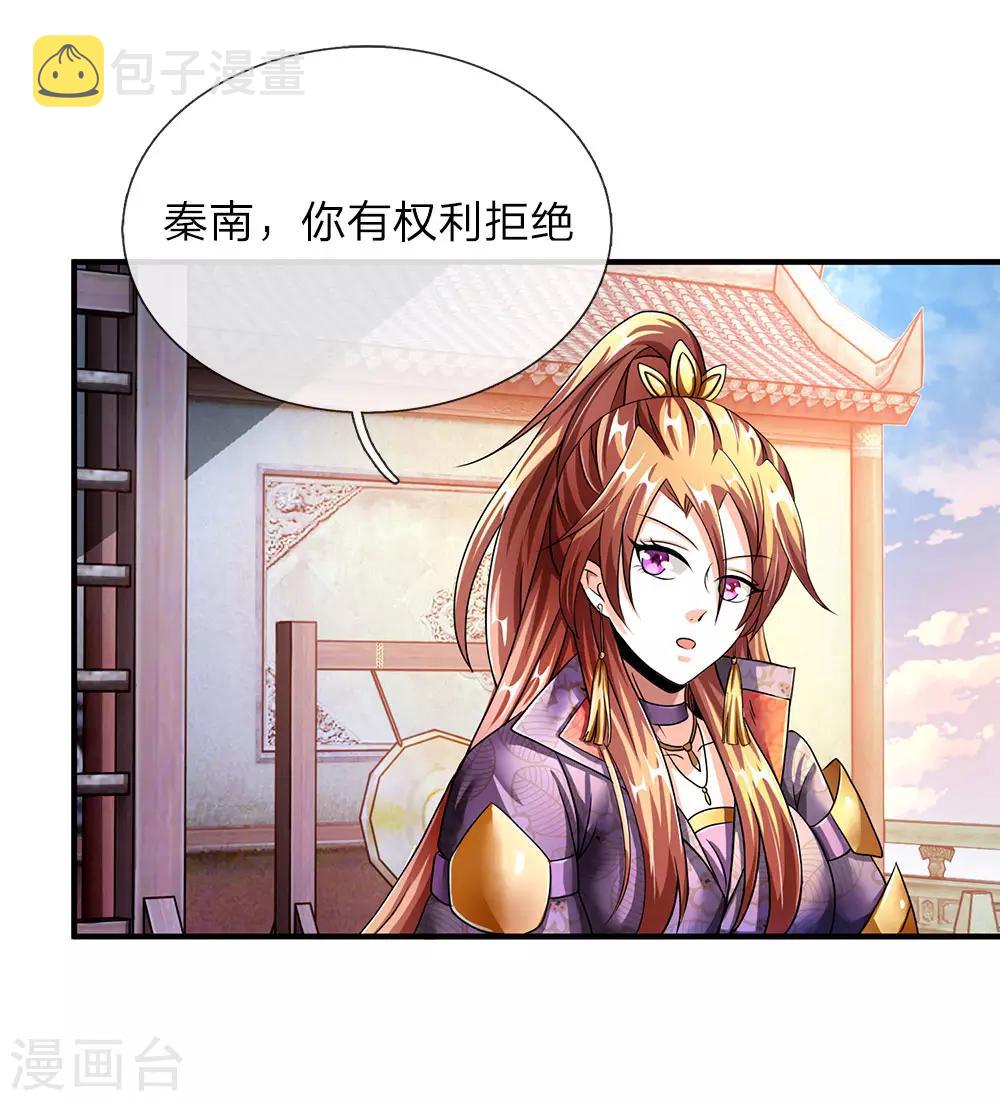逆天剑神漫画,第71话 全部家当，挑战秦南1图