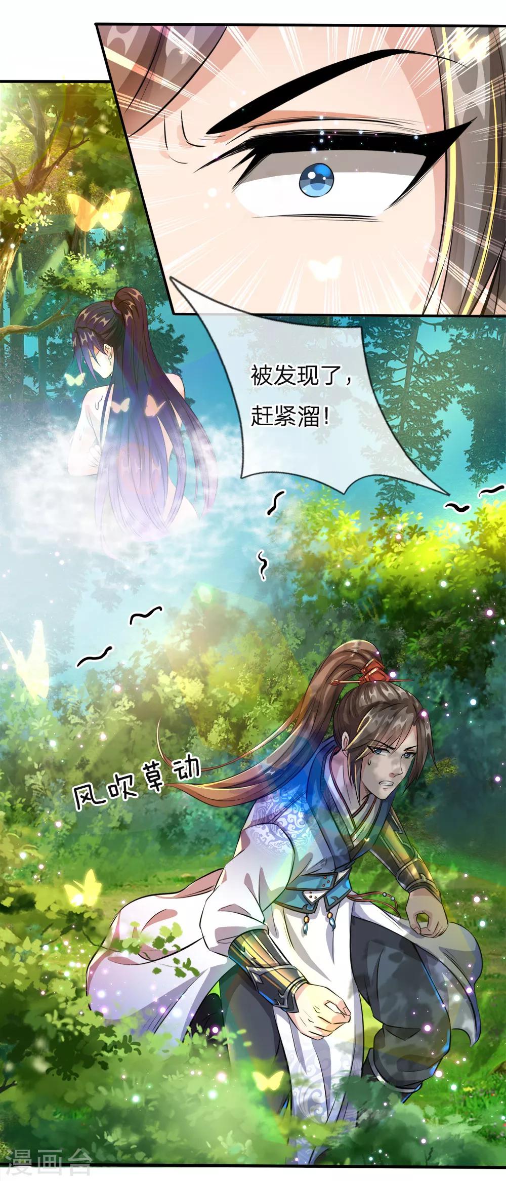 逆天剑神漫画,第187话 美人有毒，刀剑伺候2图