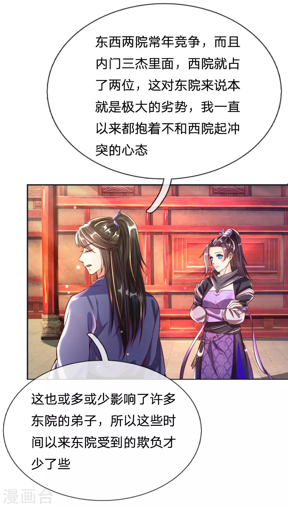 逆天剑神漫画,第204话 道出实情，保护东院2图