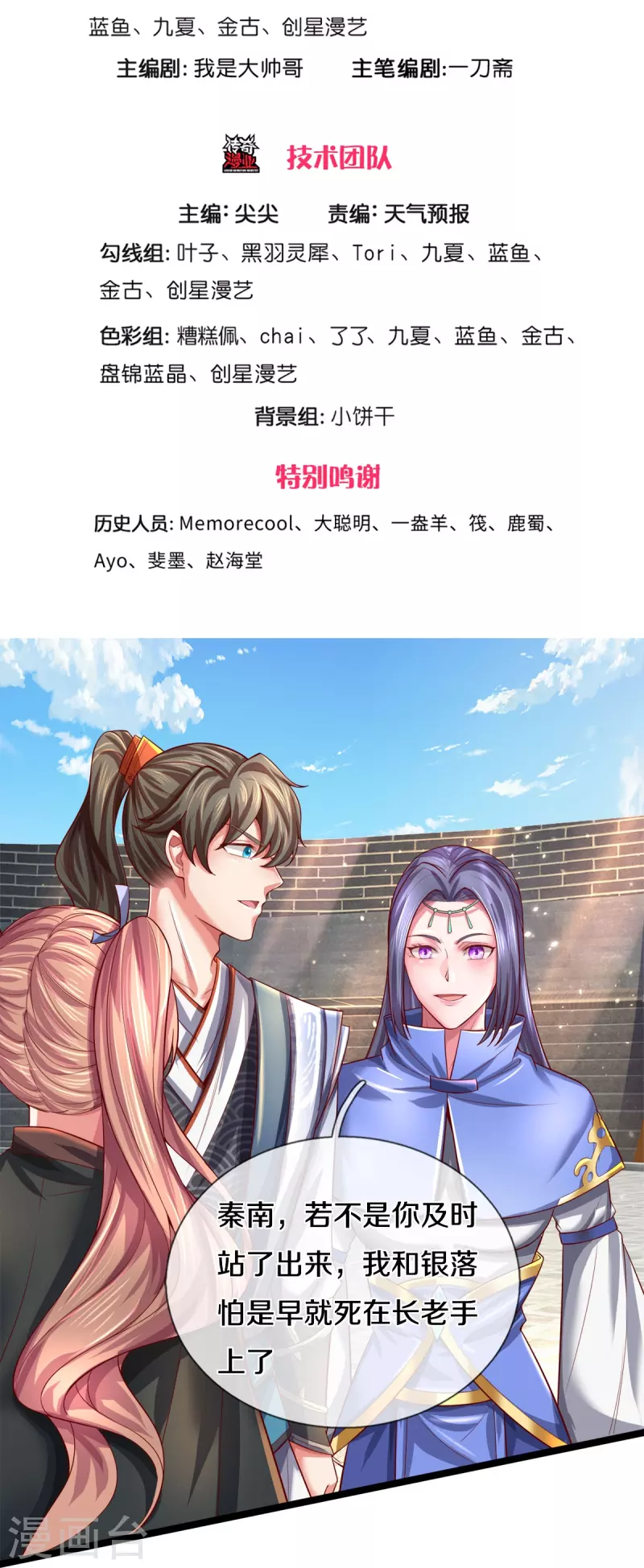 逆天剑神漫画,第532话 万宗大会，初入选拔1图