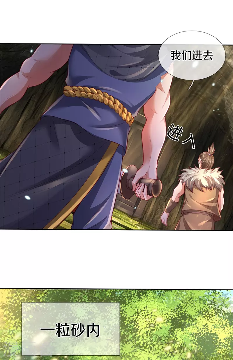 逆天剑神漫画,第395话 是你爷爷!攻其不意2图