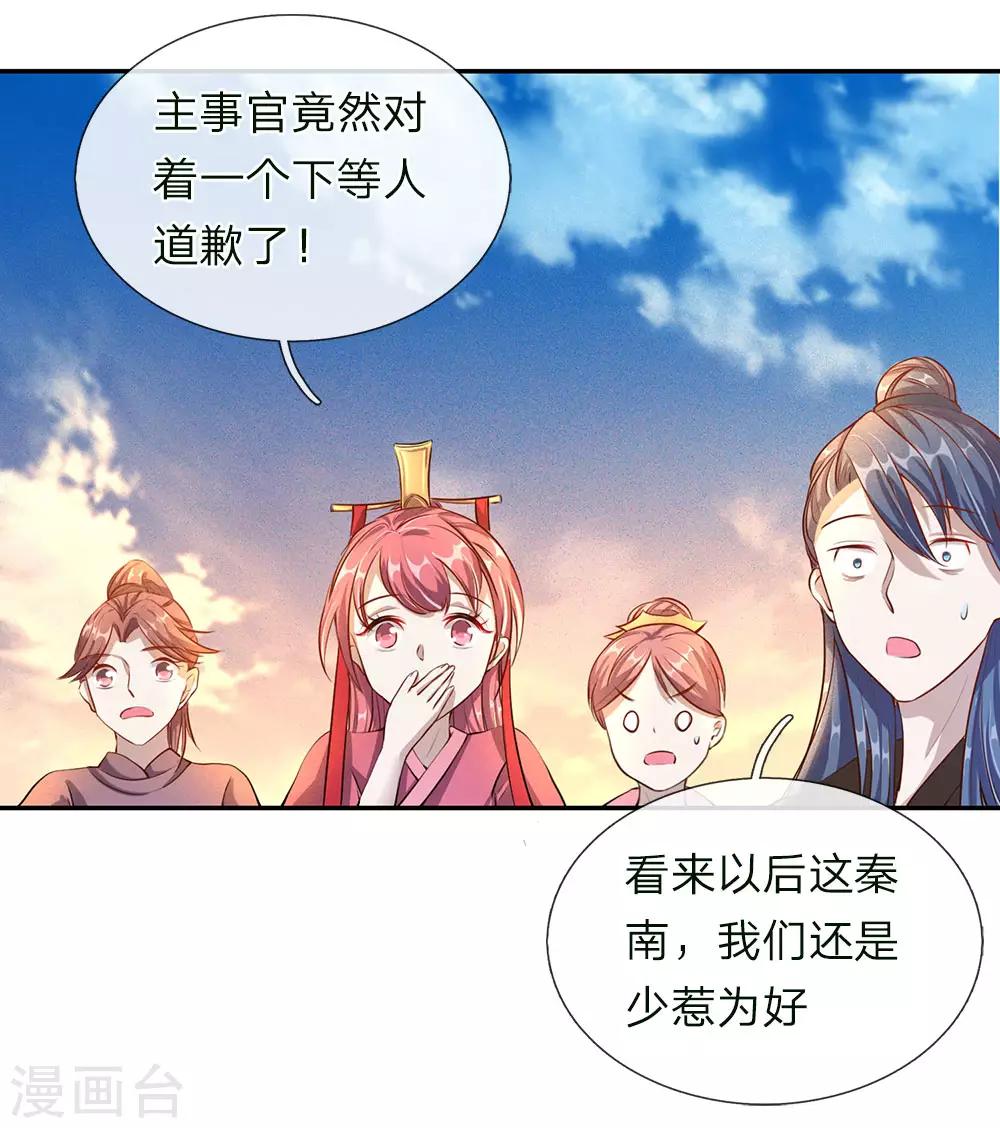 逆天剑神漫画,第63话 铁面执事，助其化险2图