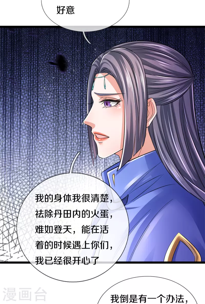 逆天剑神漫画,第558话 英年早逝，祛除火蛋2图