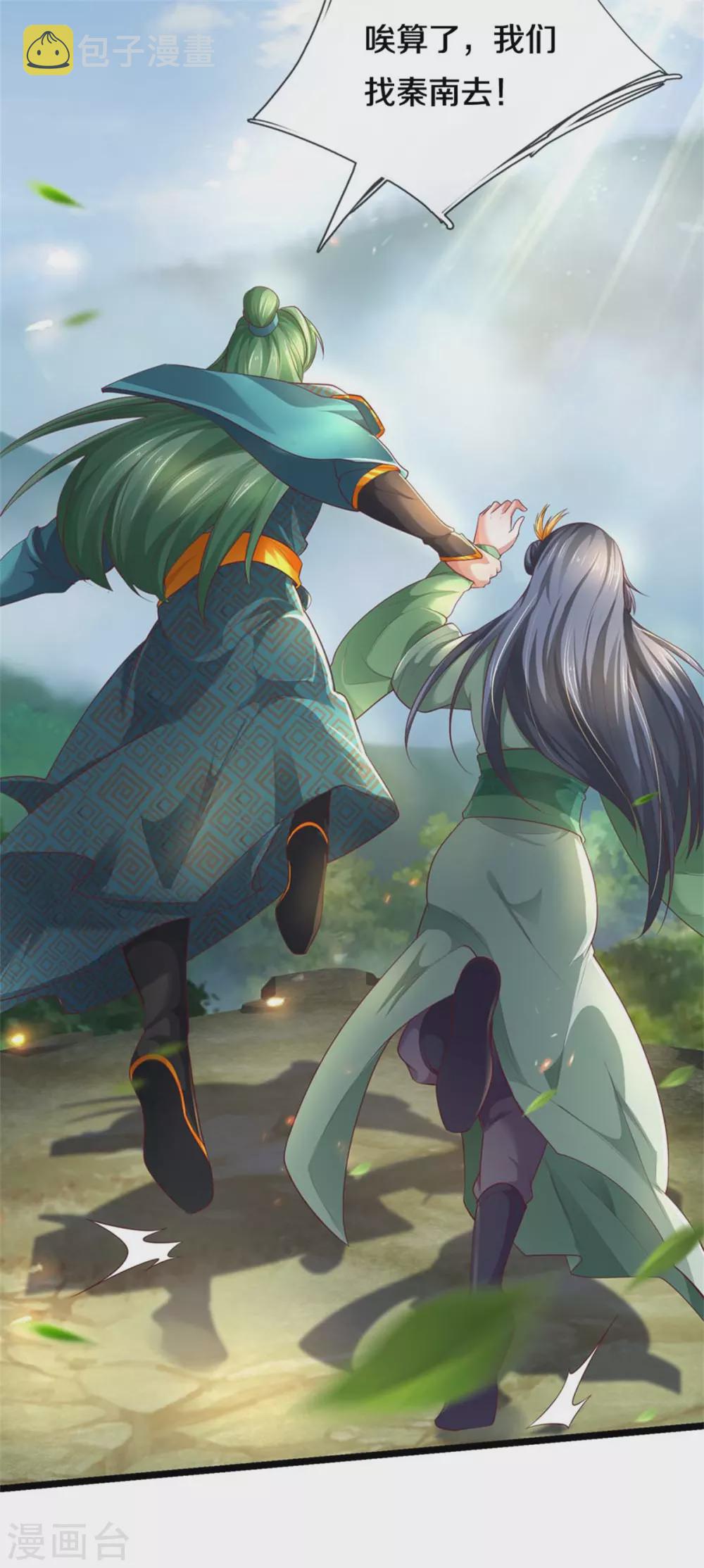 逆天剑神漫画,第342话 崖底相遇，别丢下我1图