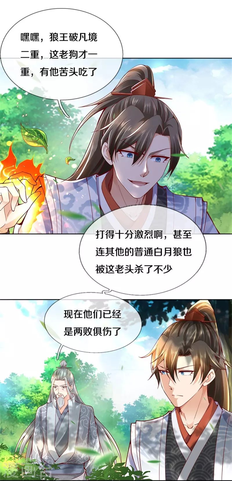 逆天剑神漫画,第436话 临阵脱逃，宗主出关1图