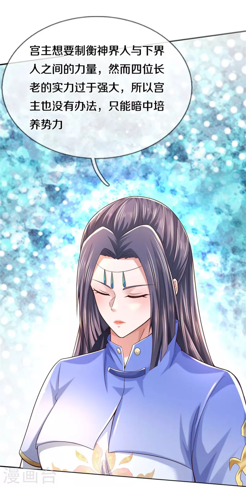 逆天剑神漫画,第486话 亲身传授，单独指导2图