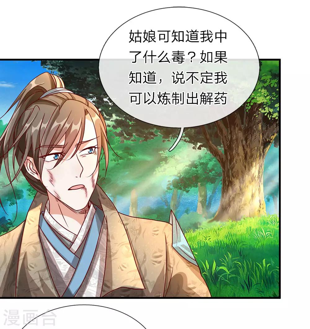逆天剑神漫画,第88话 大江巡遍，小沟翻船2图