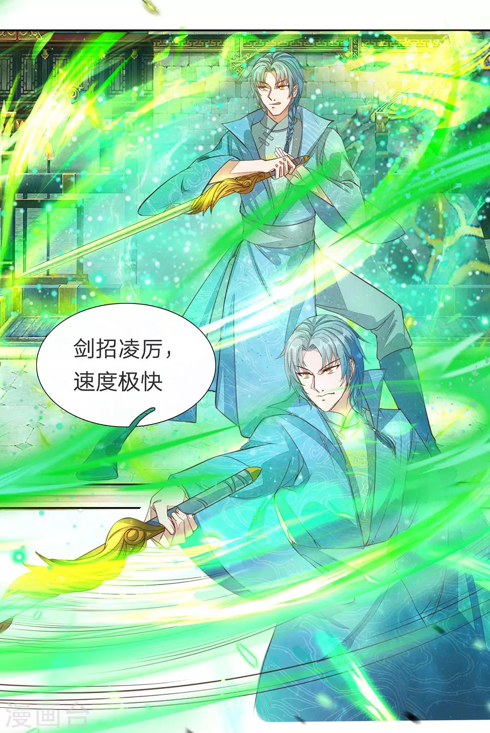 逆天剑神漫画,第135话 青莲剑法，剑招凌厉2图