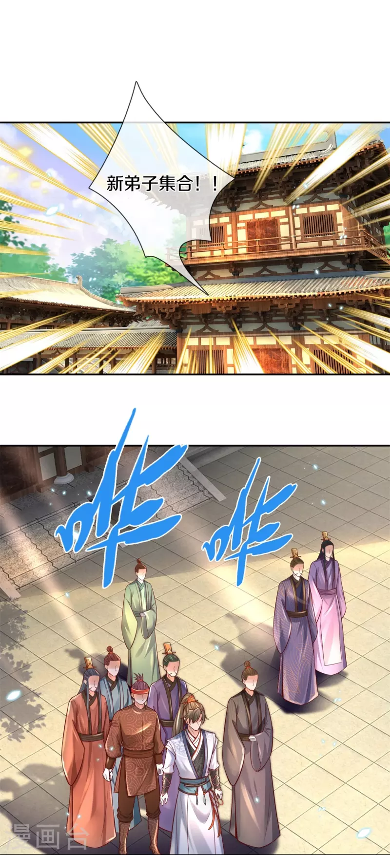 逆天剑神漫画,第476话 下界弟子，备受歧视1图