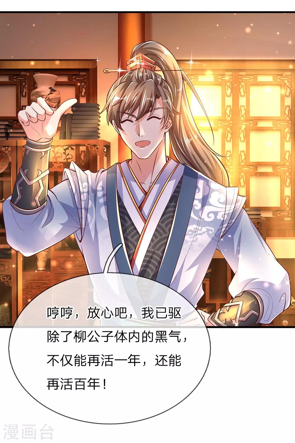 逆天剑神漫画,第285话 武榜第一，柳祸公子1图