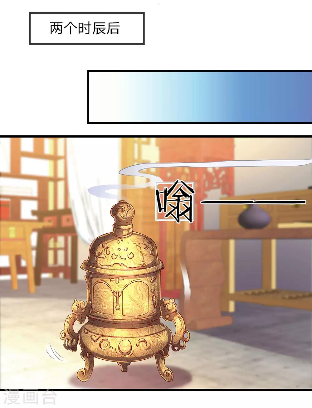 逆天剑神漫画,第32话 青冥盟会，不共戴天1图